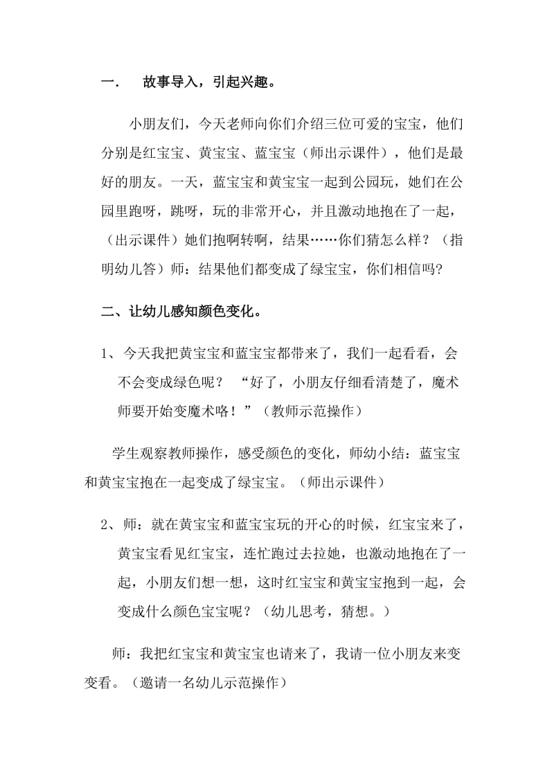 中班美术教案颜色变变变.doc_第2页