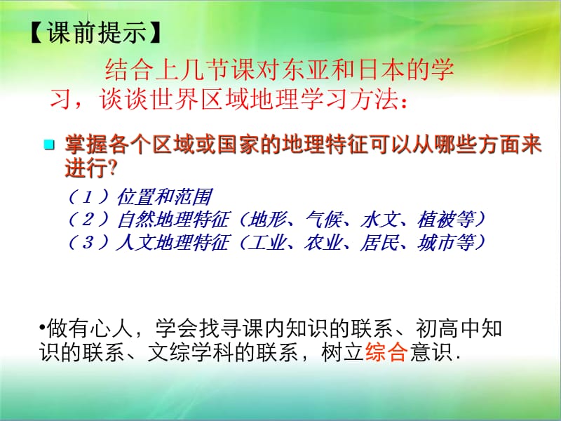 区域地理 东南亚 课件 人教版.ppt_第2页