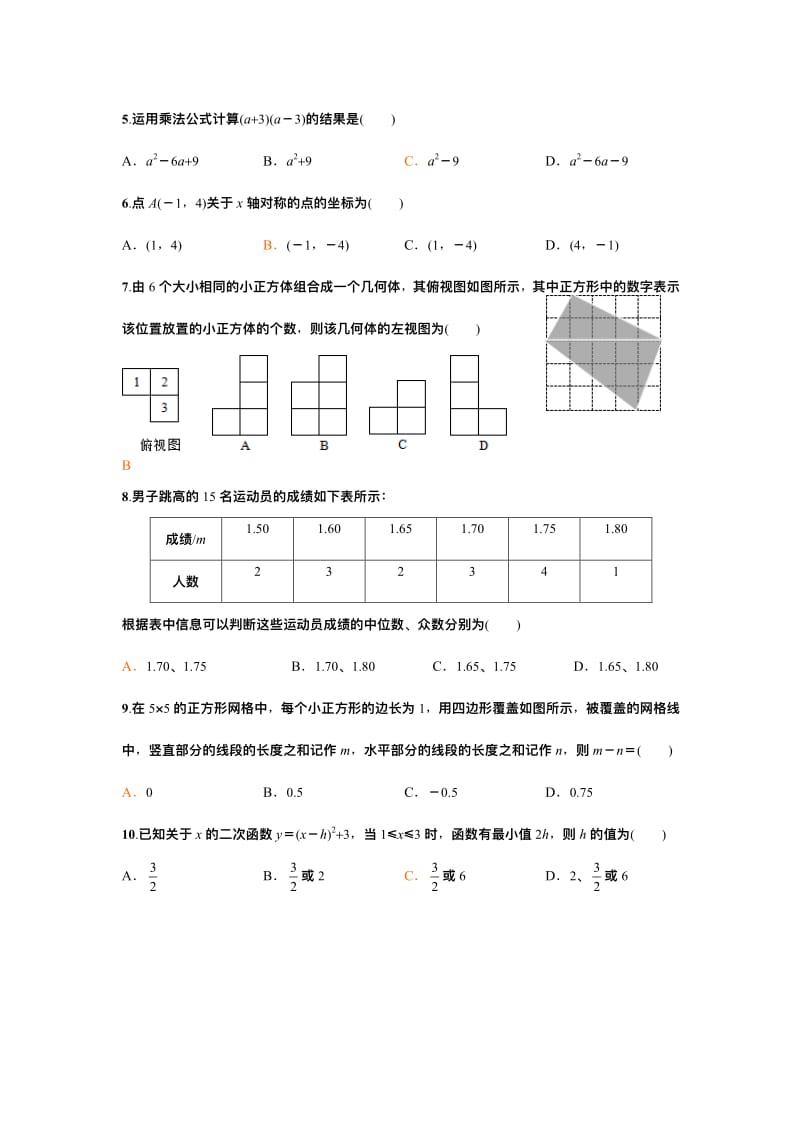 2017年武汉市四调数学答案解析.pdf_第2页