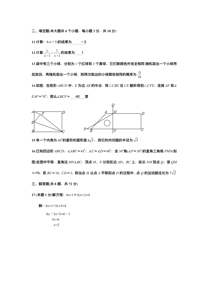 2017年武汉市四调数学答案解析.pdf_第3页