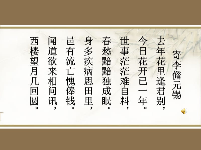 《寄李儋元锡》公开课课件.ppt_第2页