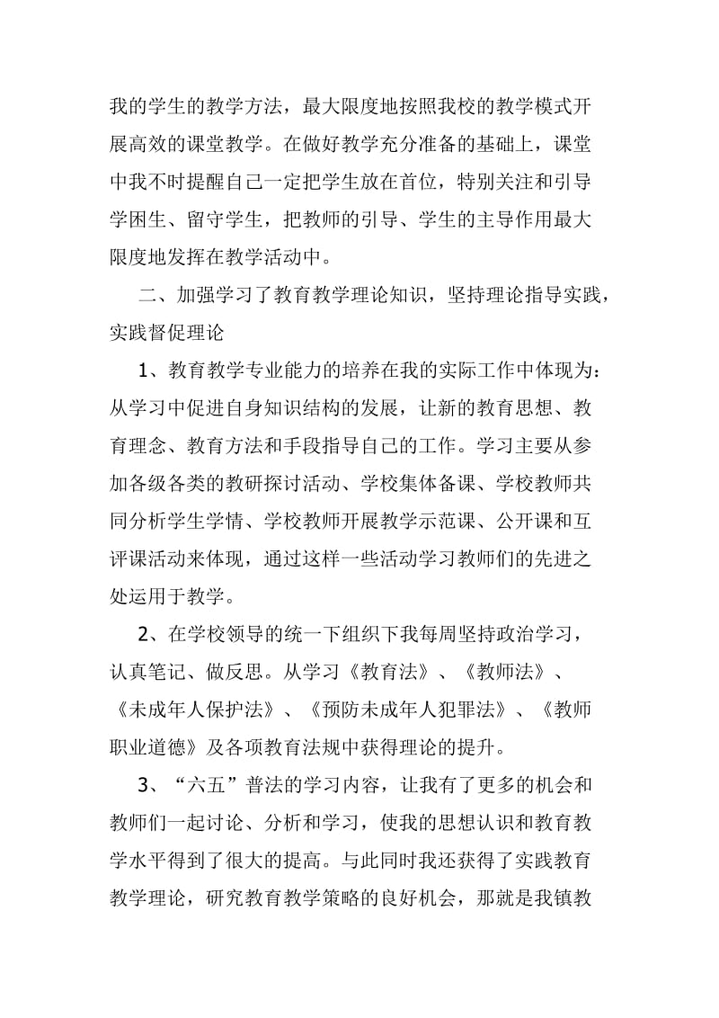 2012年教师继续教育学习总结.doc_第2页