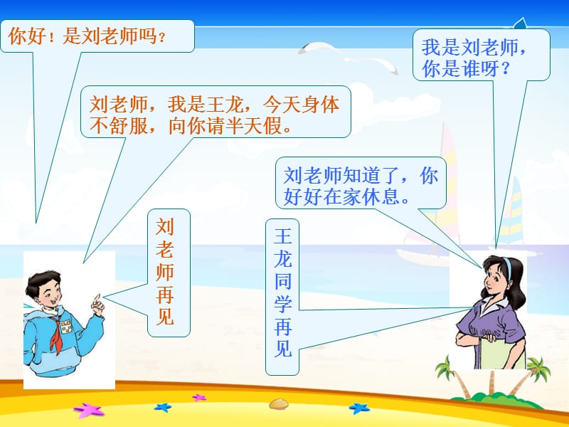 13、《打电话》PPT课件.ppt_第3页