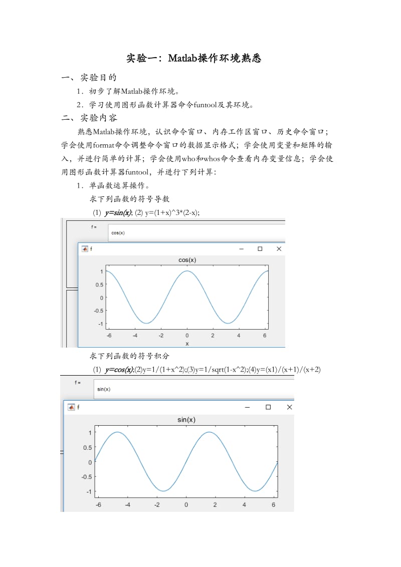 Matlab实验报告 实验一：Matlab操作环境熟悉.doc_第1页