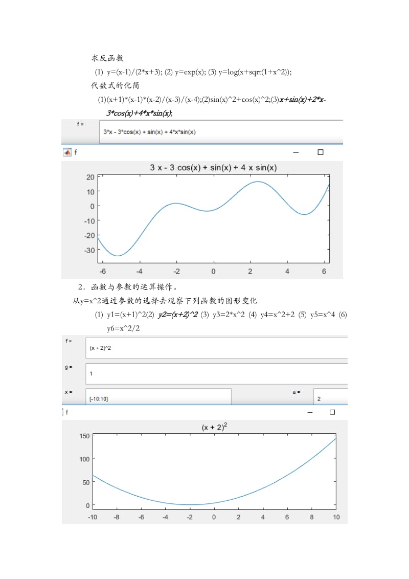 Matlab实验报告 实验一：Matlab操作环境熟悉.doc_第2页