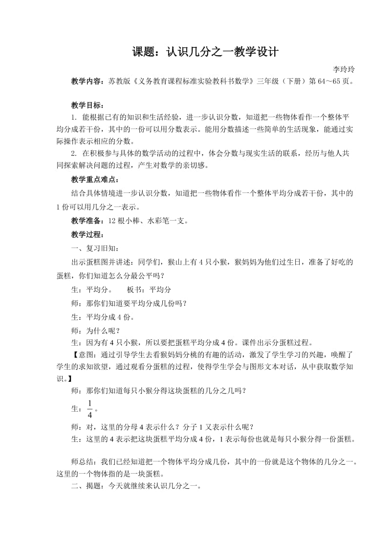 课题：认识几分之一教案及反思.doc_第1页