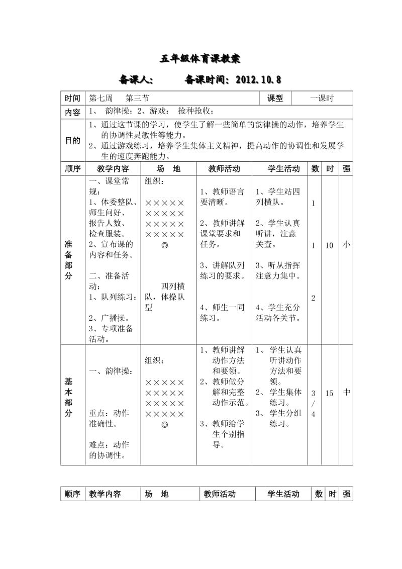 韵律操;游戏： 抢种抢收.doc_第1页