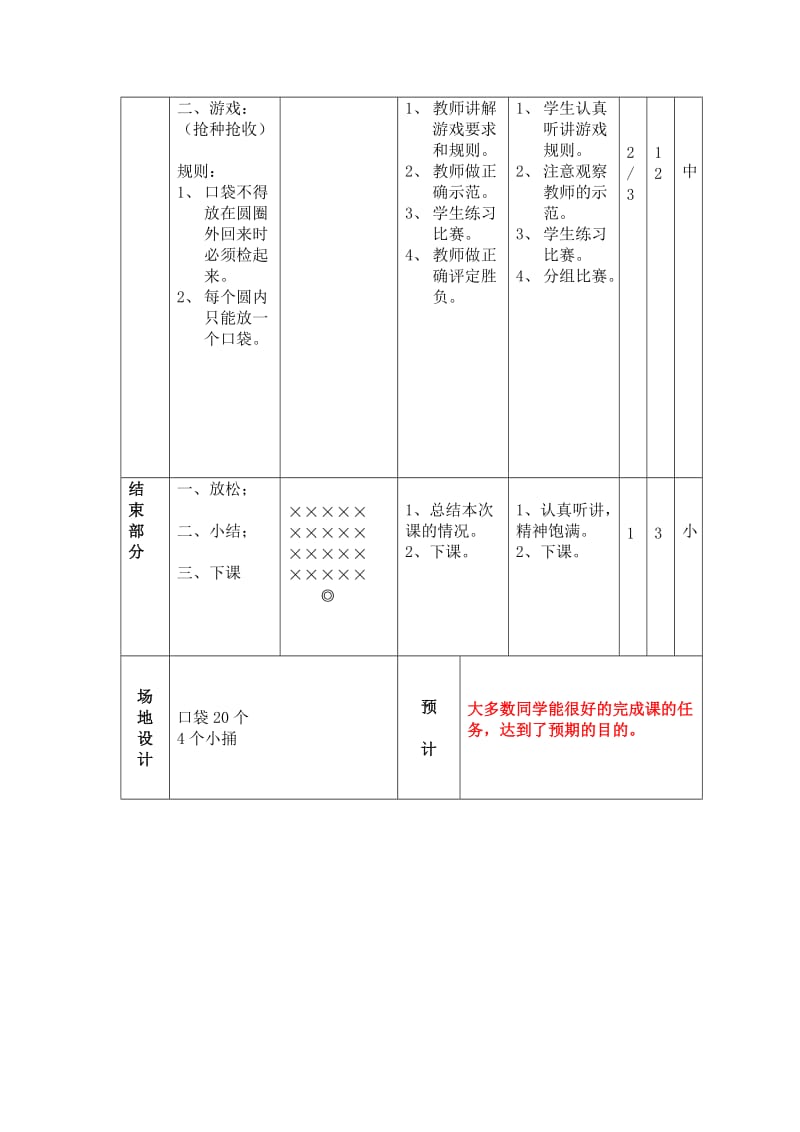 韵律操;游戏： 抢种抢收.doc_第2页