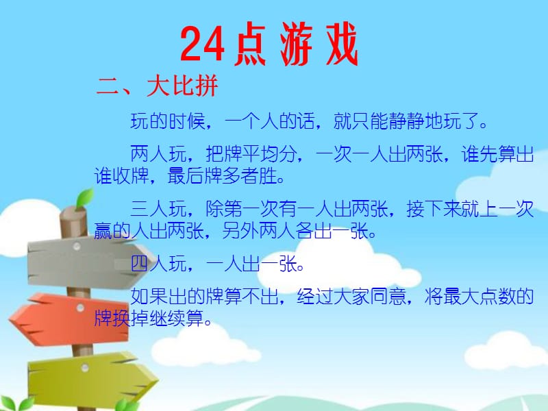 24点游戏介绍.ppt_第3页