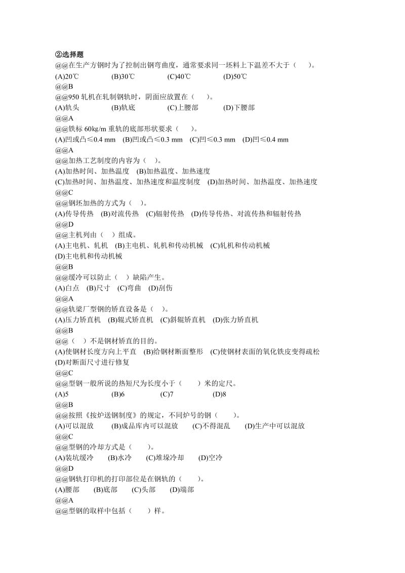 轧钢工试题(中级工)选择题.doc_第1页