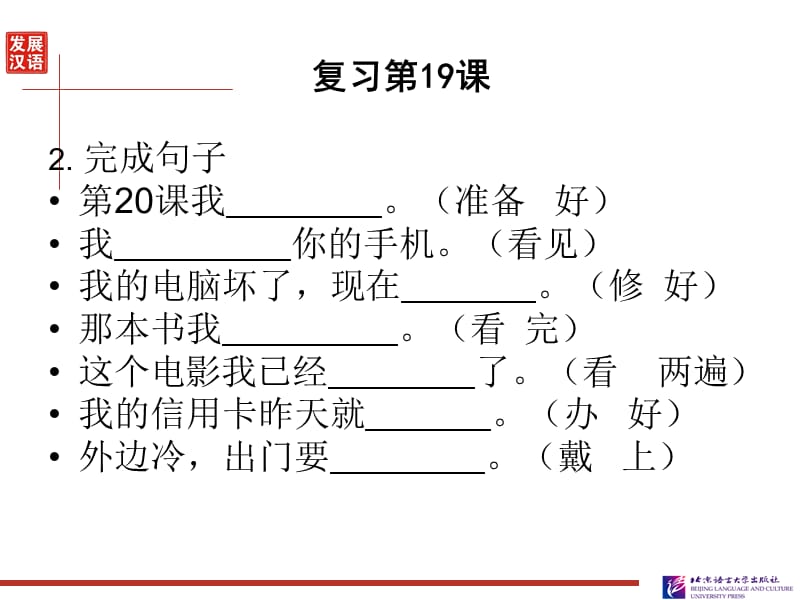 《发展汉语(第二版)初级综合(Ⅰ)》第20课《快餐可以送到家里》课件.ppt_第2页