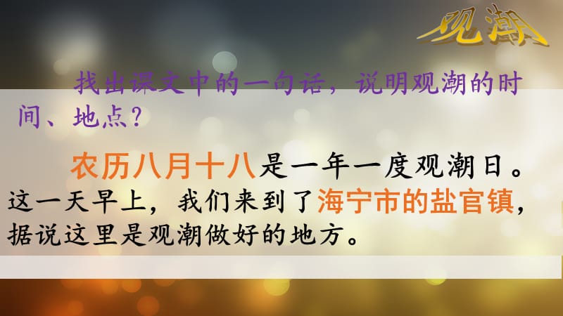 《观潮》(第二课时).ppt_第2页