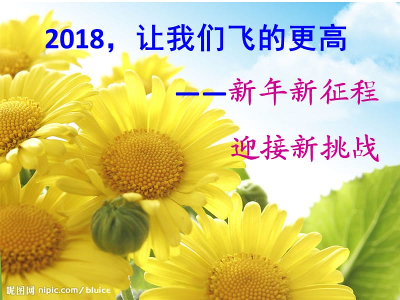 寒假开学第一课2018 (2).ppt_第3页