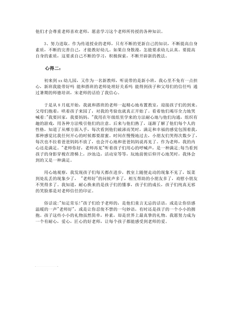 幼儿园教师学习师德师风心得体会.doc_第2页