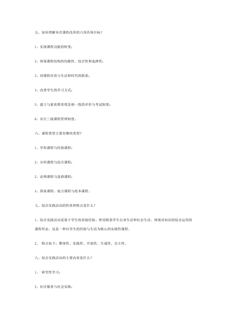 综合实践教学能手试题.doc_第2页