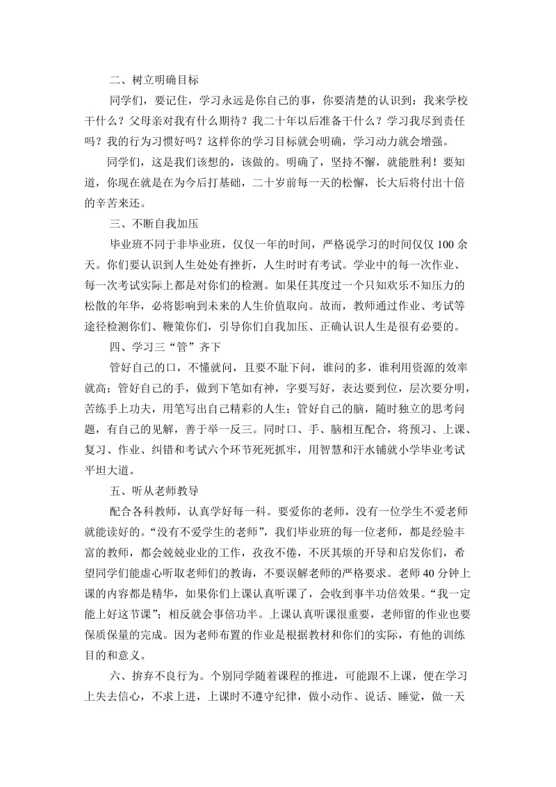 校长在毕业班学生动员会上的讲话.doc_第2页