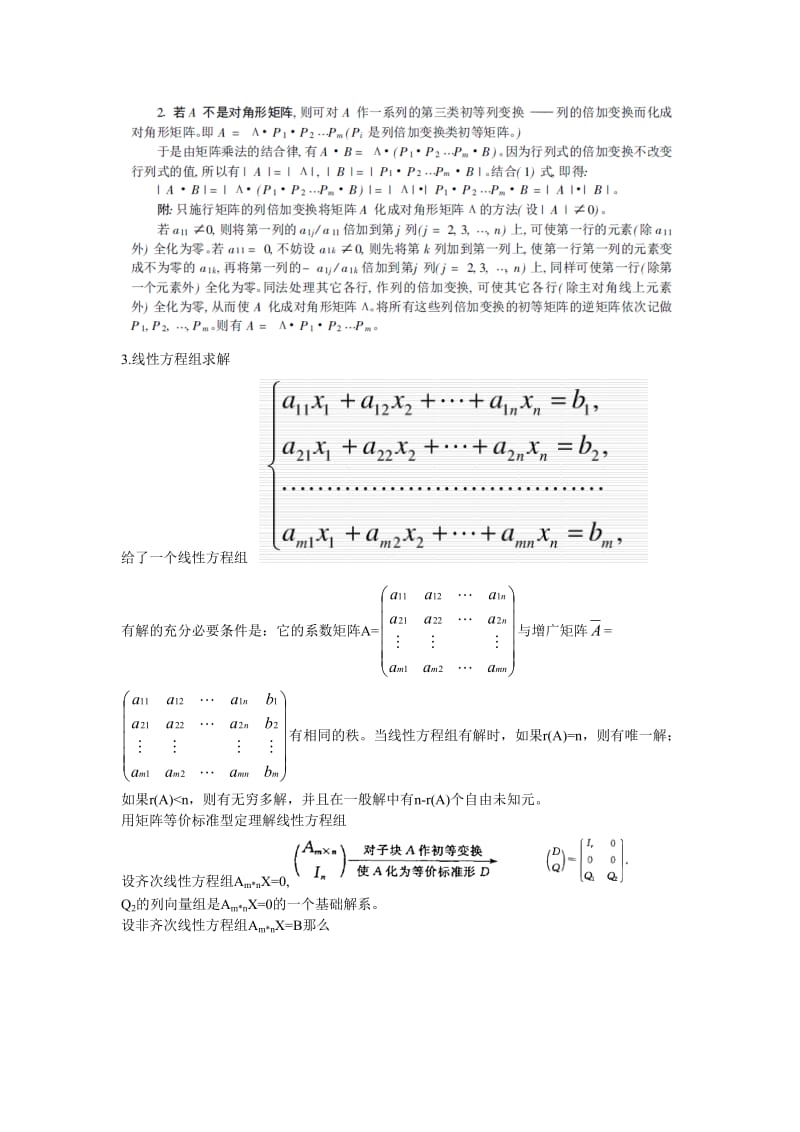 矩阵的等价标准型定理.doc_第3页