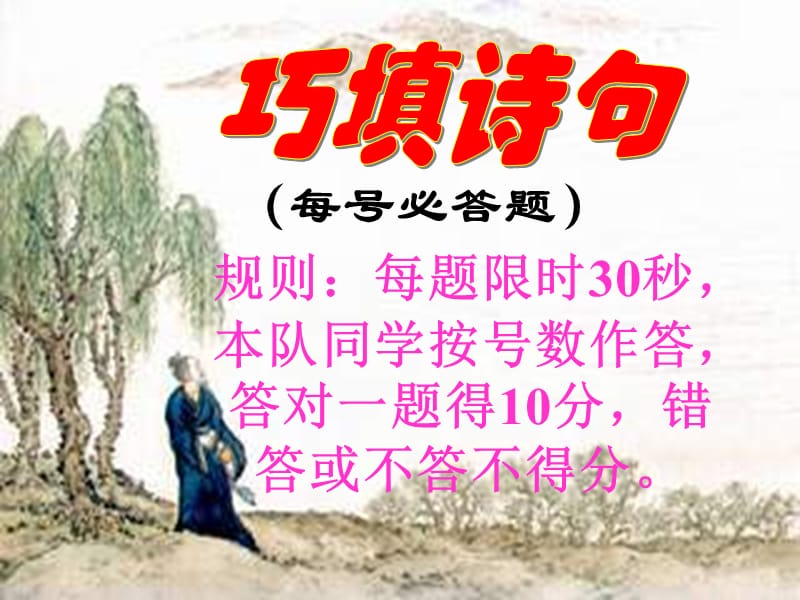 《古诗苑漫步》图文并茂 优质课件.ppt_第3页