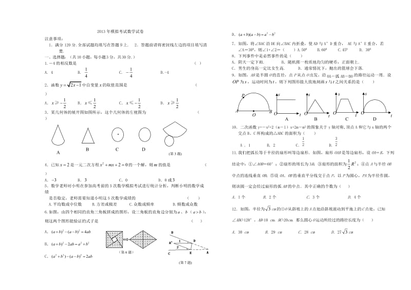 2013数学模拟试题2.doc_第1页