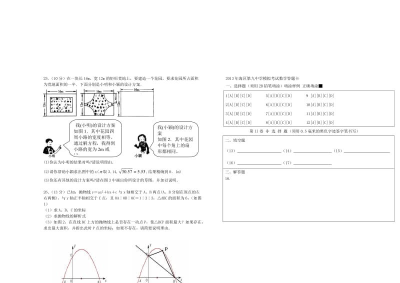 2013数学模拟试题2.doc_第3页