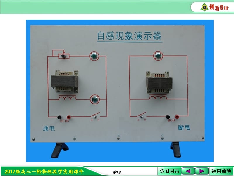 9-06-考点强化：通电自感和断电自感.ppt_第3页