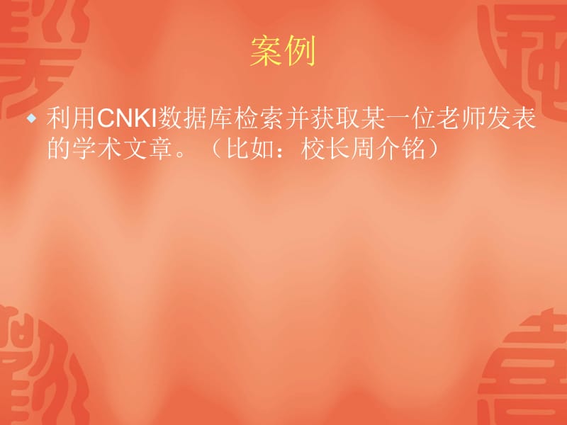 cnki-高级检索.ppt_第2页