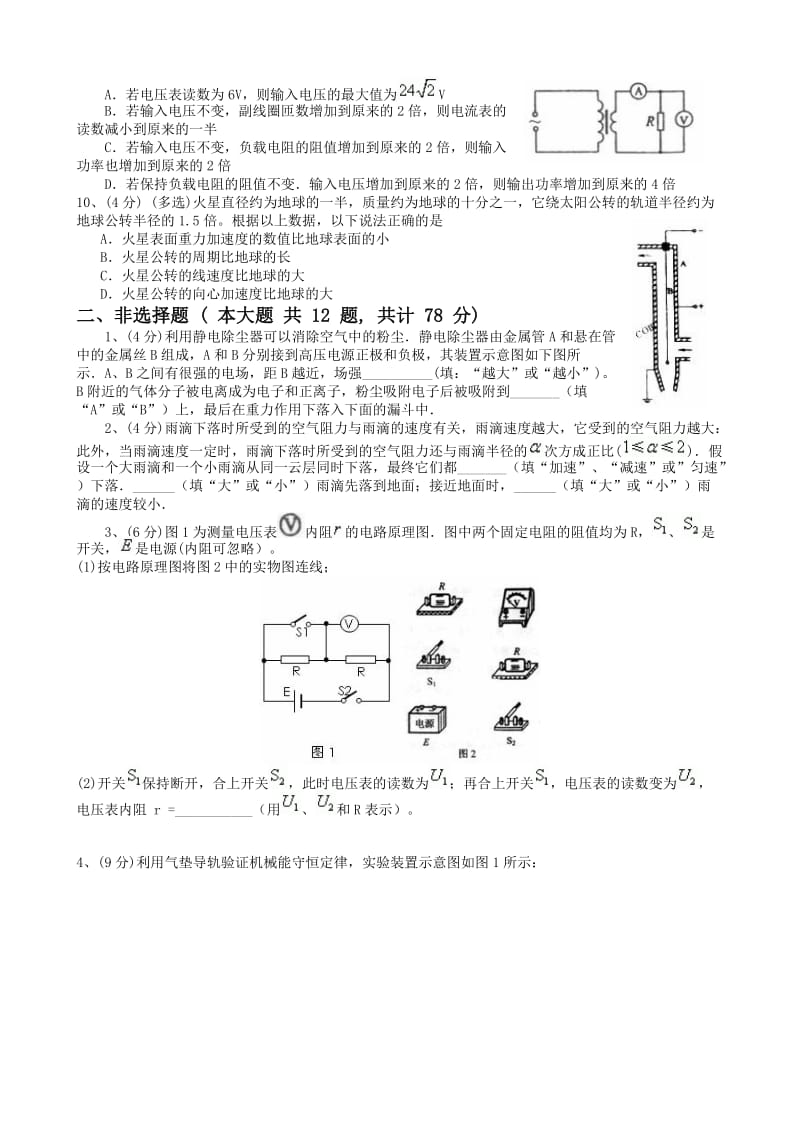 2010海南物理试卷与答案.doc_第2页