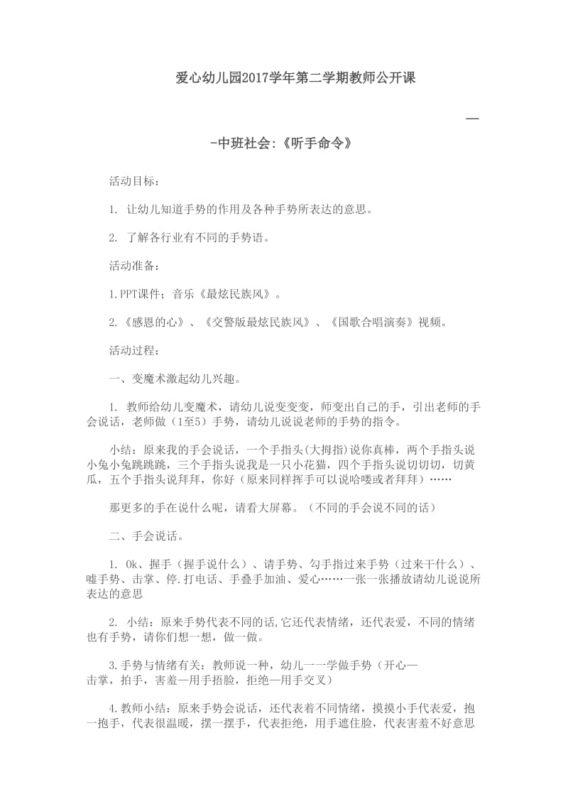 中班社会教案.doc_第1页