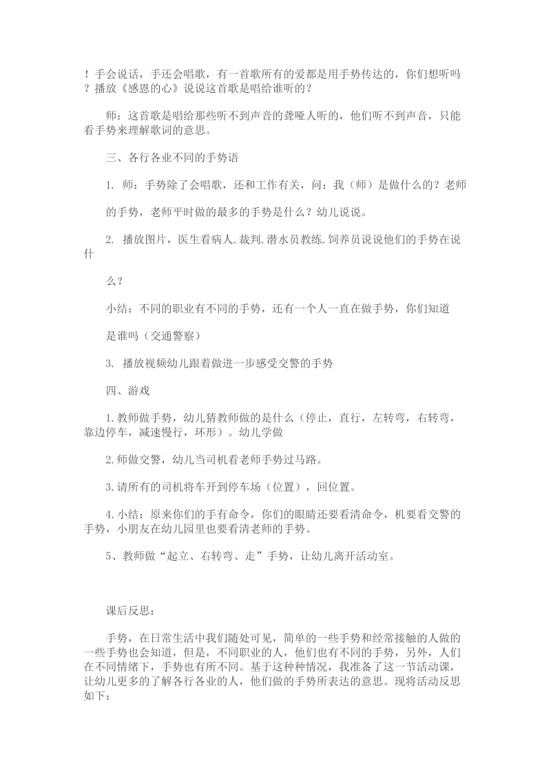 中班社会教案.doc_第2页