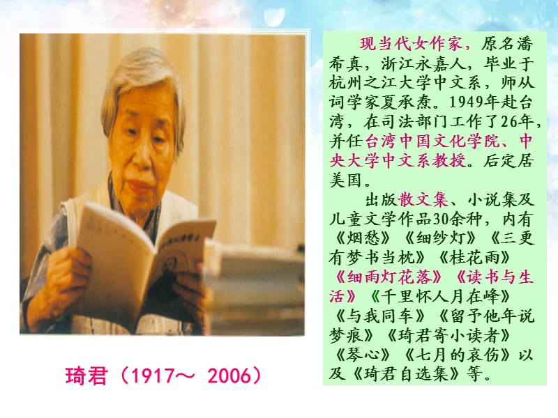 《07桂花雨》PPT课件终稿.ppt_第2页