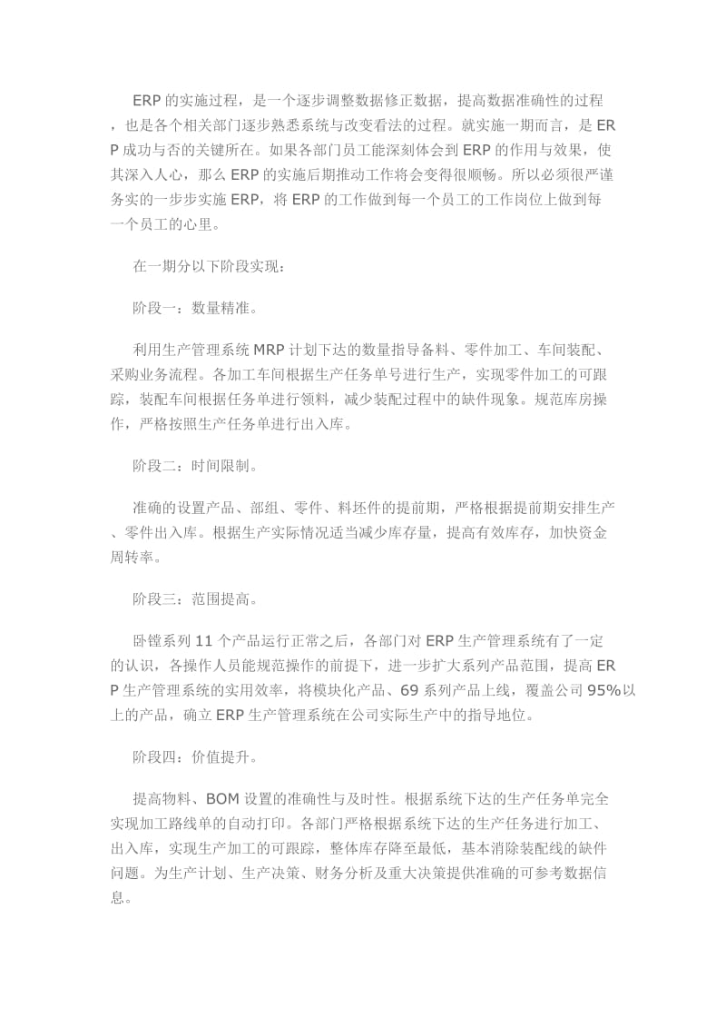 ERP生产管理系统上线运行总结报告.doc_第2页