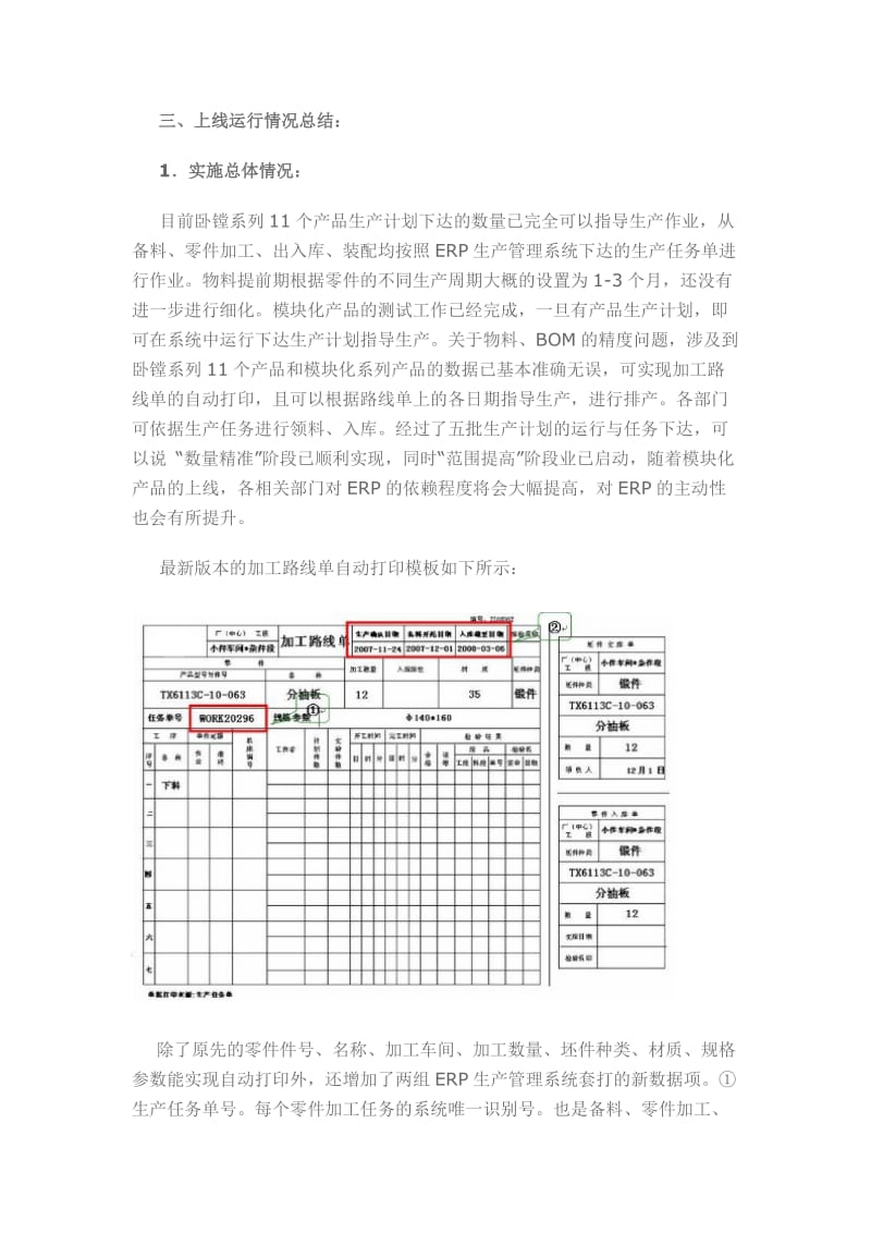 ERP生产管理系统上线运行总结报告.doc_第3页