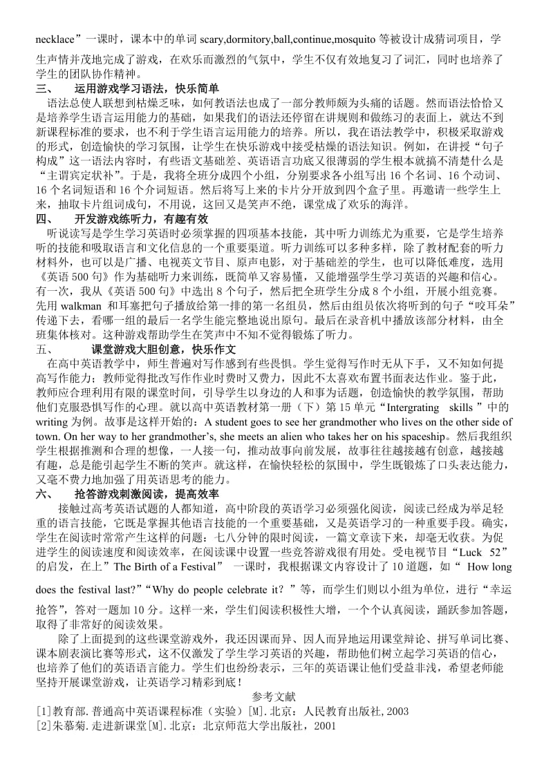 快乐游戏 英语学习也精彩.doc_第2页