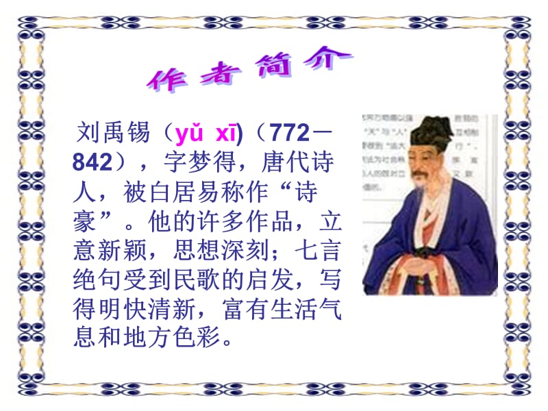 〈望洞庭〉课件.ppt_第2页