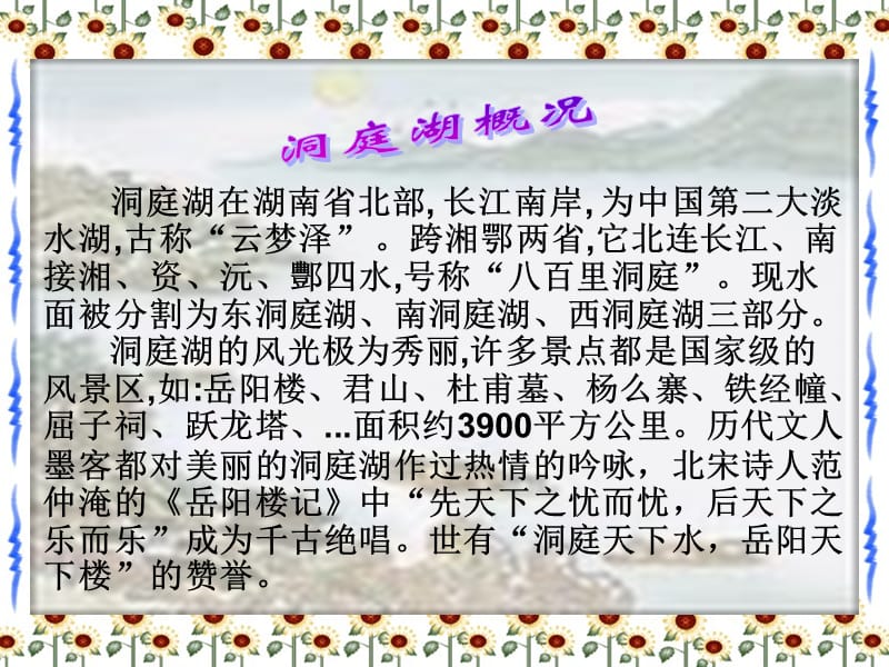 〈望洞庭〉课件.ppt_第3页