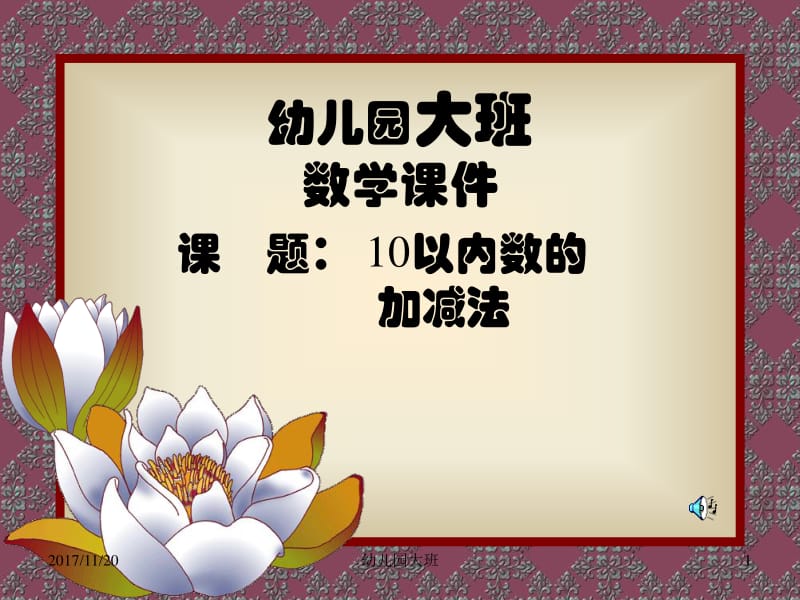 幼儿园大班10以内加减法.pdf_第1页