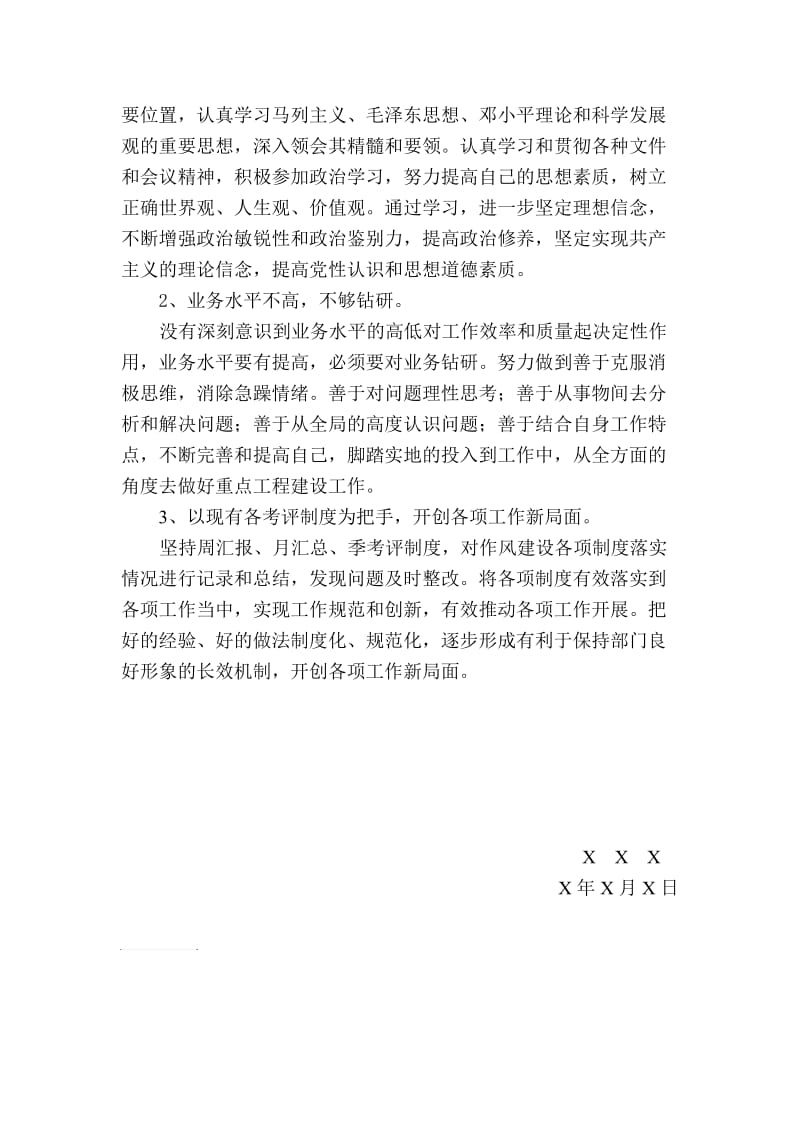 2011年效能建设个人自查报告.doc_第2页