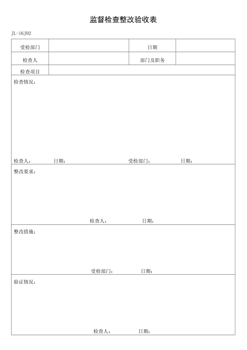 记录表格J类.doc_第2页