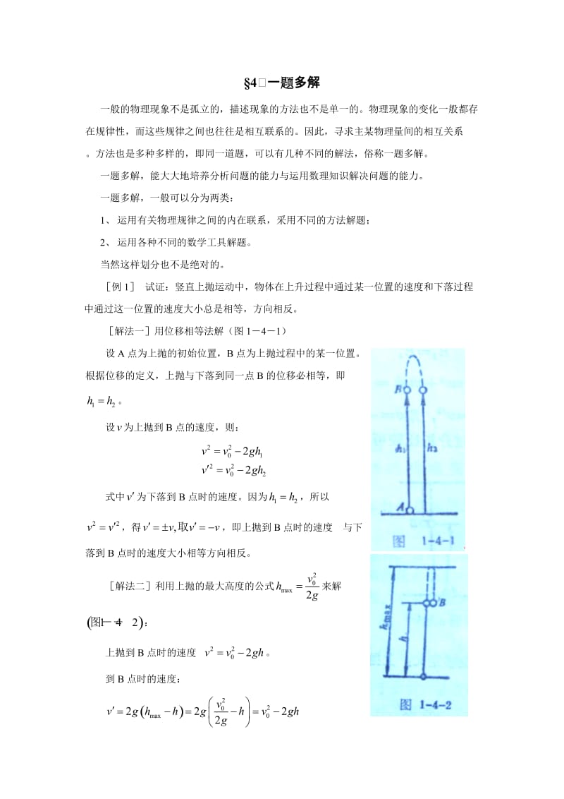 §4 一题多解 物理.doc_第1页