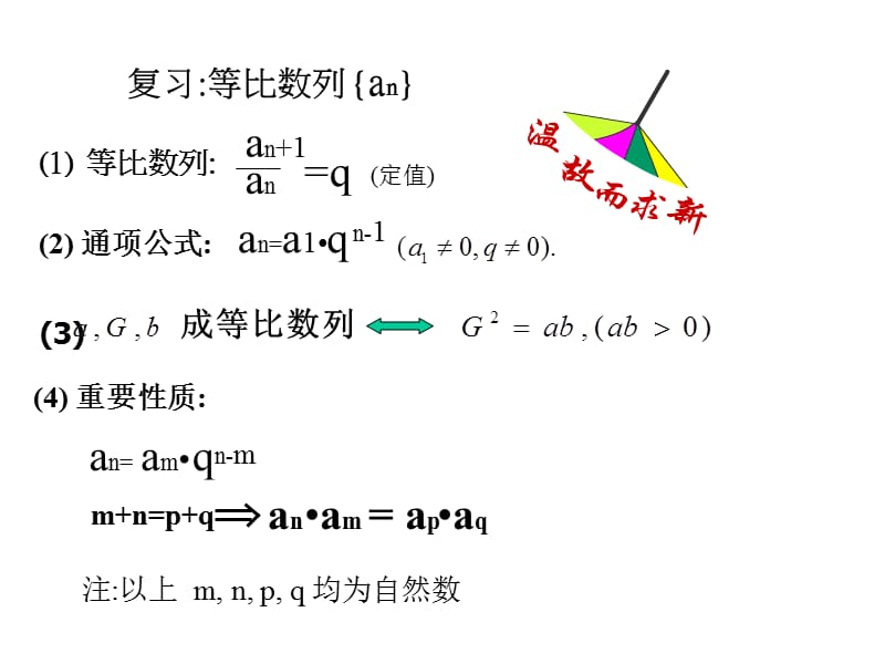 2.5等比数列的前n项和公式(1).ppt_第2页