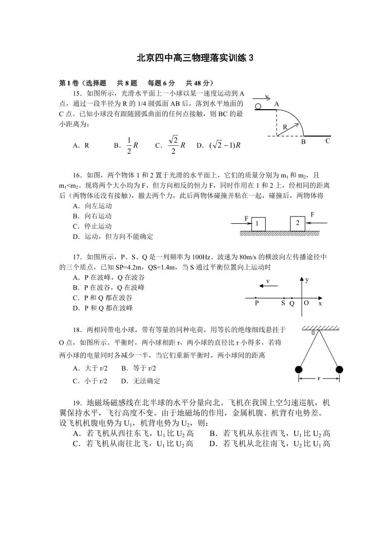 北京四中物理落实训练3.doc_第1页