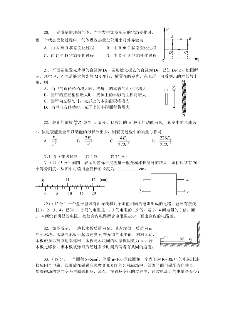 北京四中物理落实训练3.doc_第2页