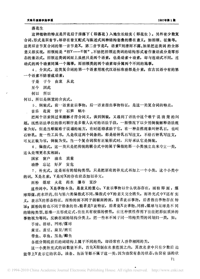 汉语复合词结构类型及其判定.pdf_第2页