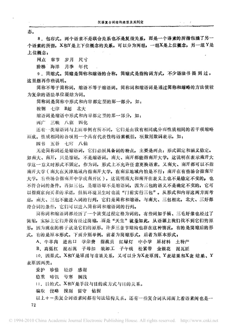 汉语复合词结构类型及其判定.pdf_第3页