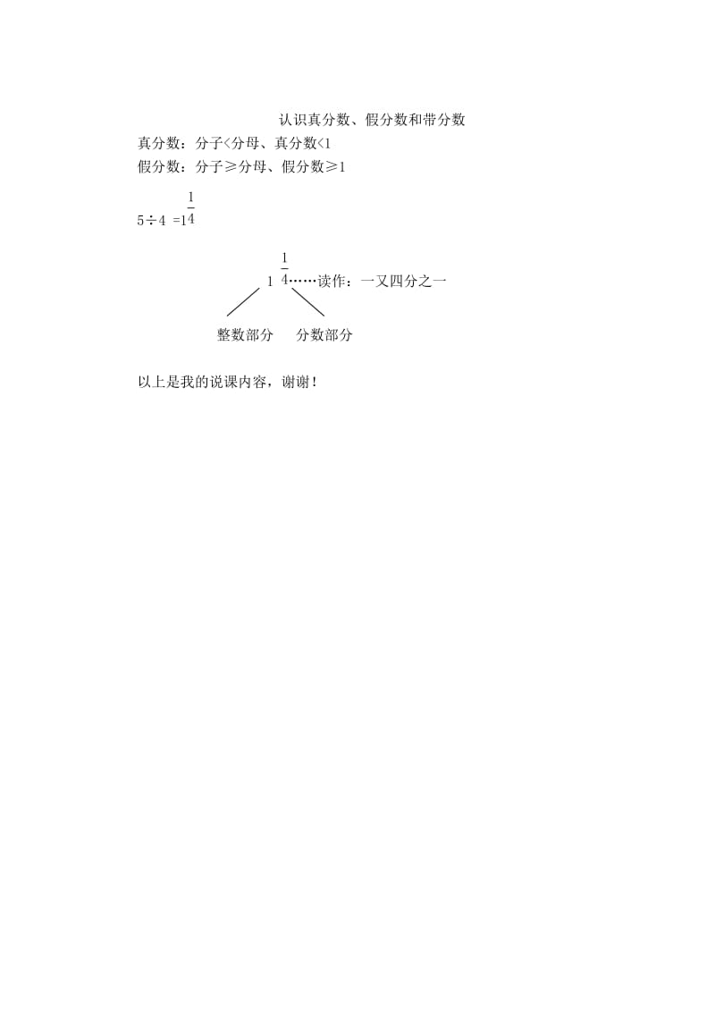 认识真分数假分数和带分数说课稿.doc_第3页