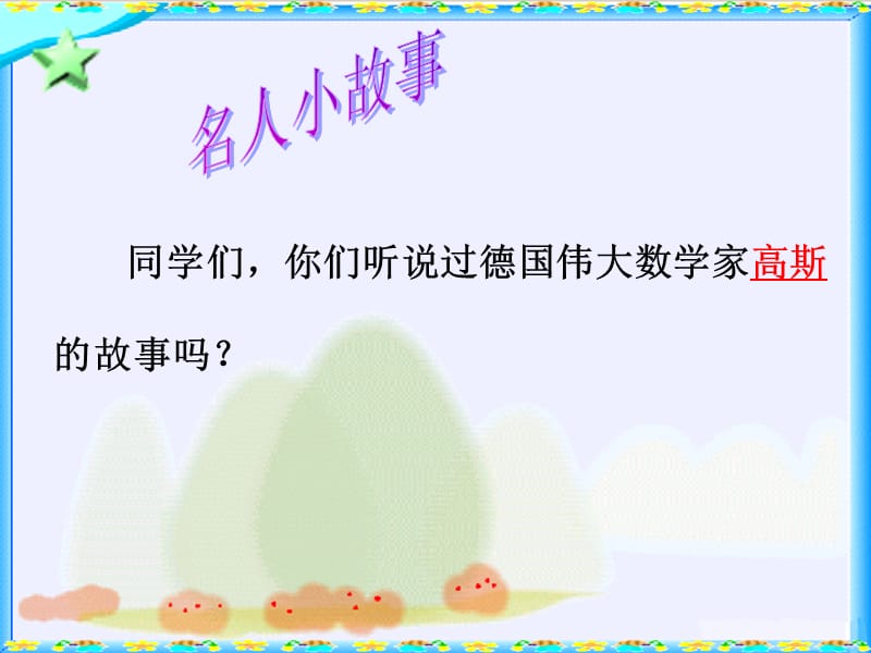 《有趣的算式》PPT课件.ppt_第2页