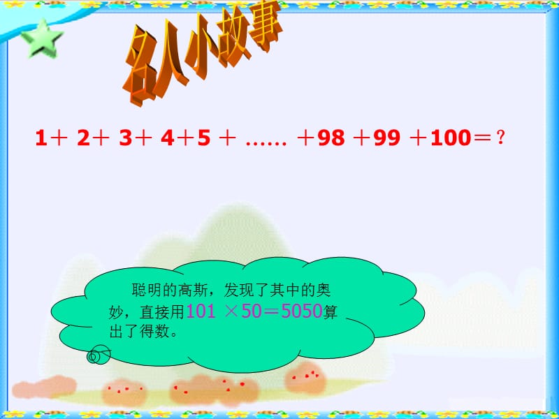 《有趣的算式》PPT课件.ppt_第3页