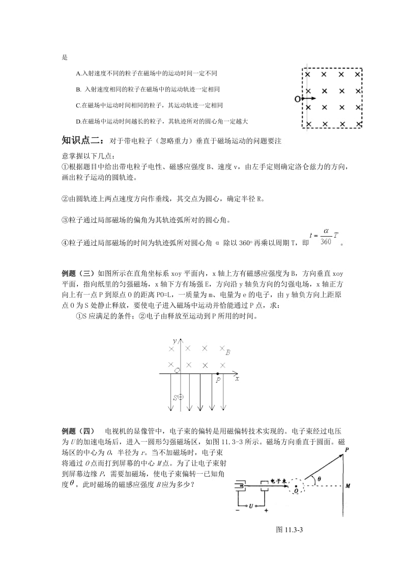 磁场的训练.doc_第2页