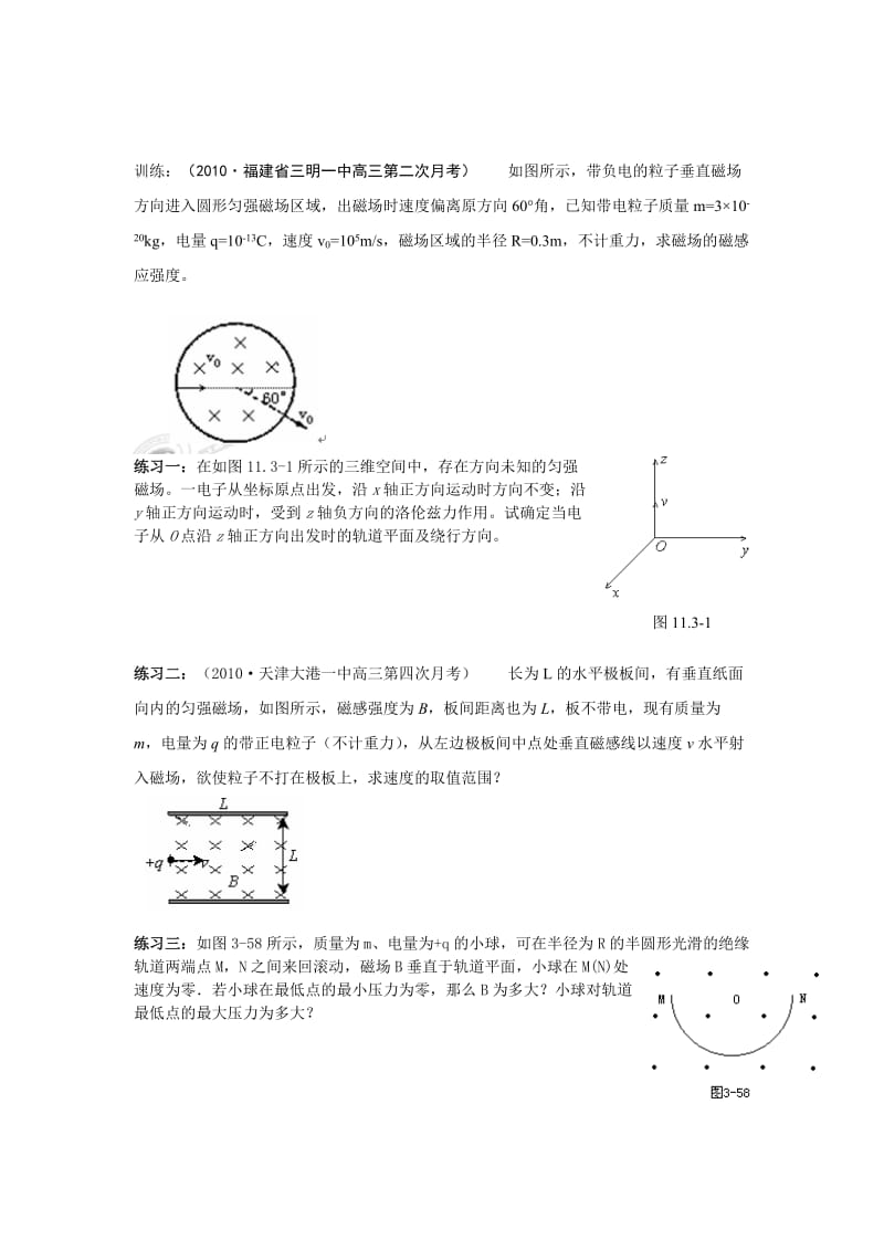 磁场的训练.doc_第3页