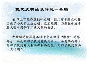 古希腊的数学成就.ppt